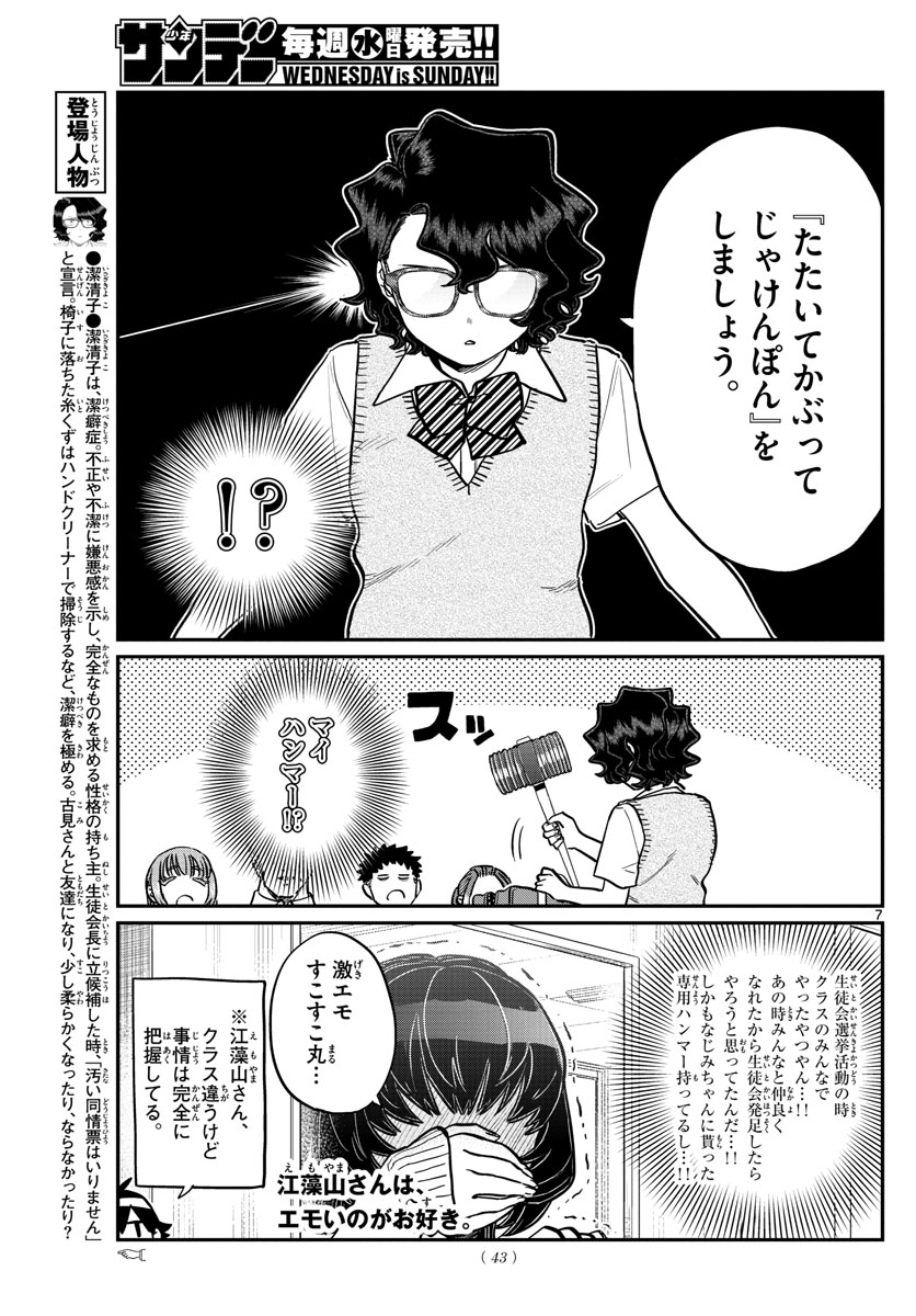 KOMI-SAN WA KOMYUSHOU DESU - raw - Chapter 216 - https://jpdd.ccdd.to/JPDD/komisanwakomyushoudesu/x3w3qxlqv3l.jpg