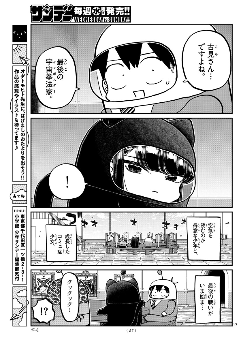 KOMI-SAN WA KOMYUSHOU DESU - raw - Chapter 357 - https://jpdd.ccdd.to/JPDD/komisanwakomyushoudesu/x4icevqrvtw.jpg