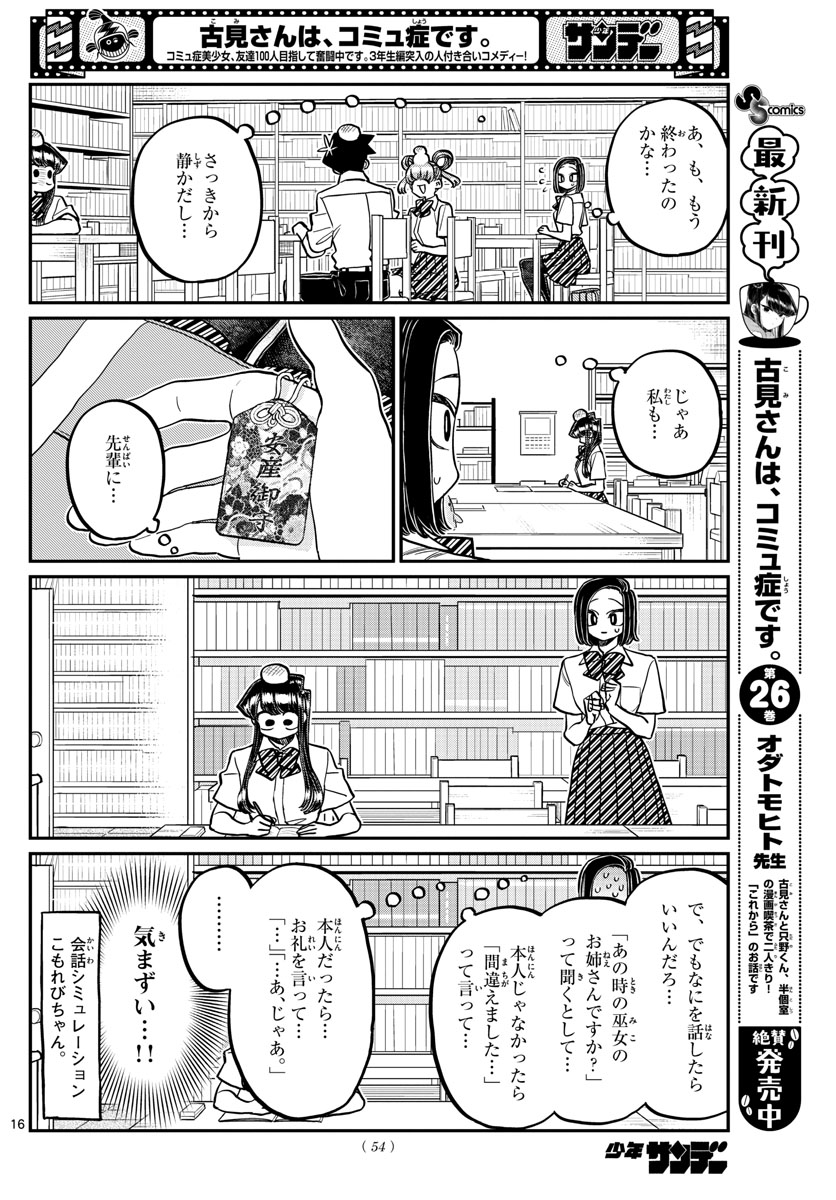 KOMI-SAN WA KOMYUSHOU DESU - raw - Chapter 372 - https://jpdd.ccdd.to/JPDD/komisanwakomyushoudesu/x4oyb4121r1.jpg