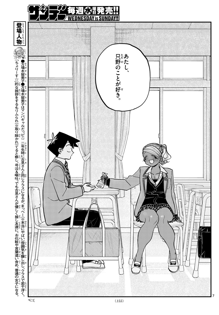 KOMI-SAN WA KOMYUSHOU DESU - raw - Chapter 300 - https://jpdd.ccdd.to/JPDD/komisanwakomyushoudesu/x4w40g14nm4.jpg