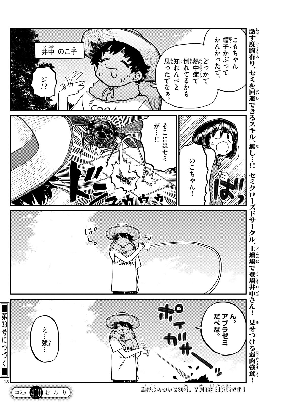 KOMI-SAN WA KOMYUSHOU DESU - raw - Chapter 410 - https://jpdd.ccdd.to/JPDD/komisanwakomyushoudesu/x5wfwskfomb.jpg