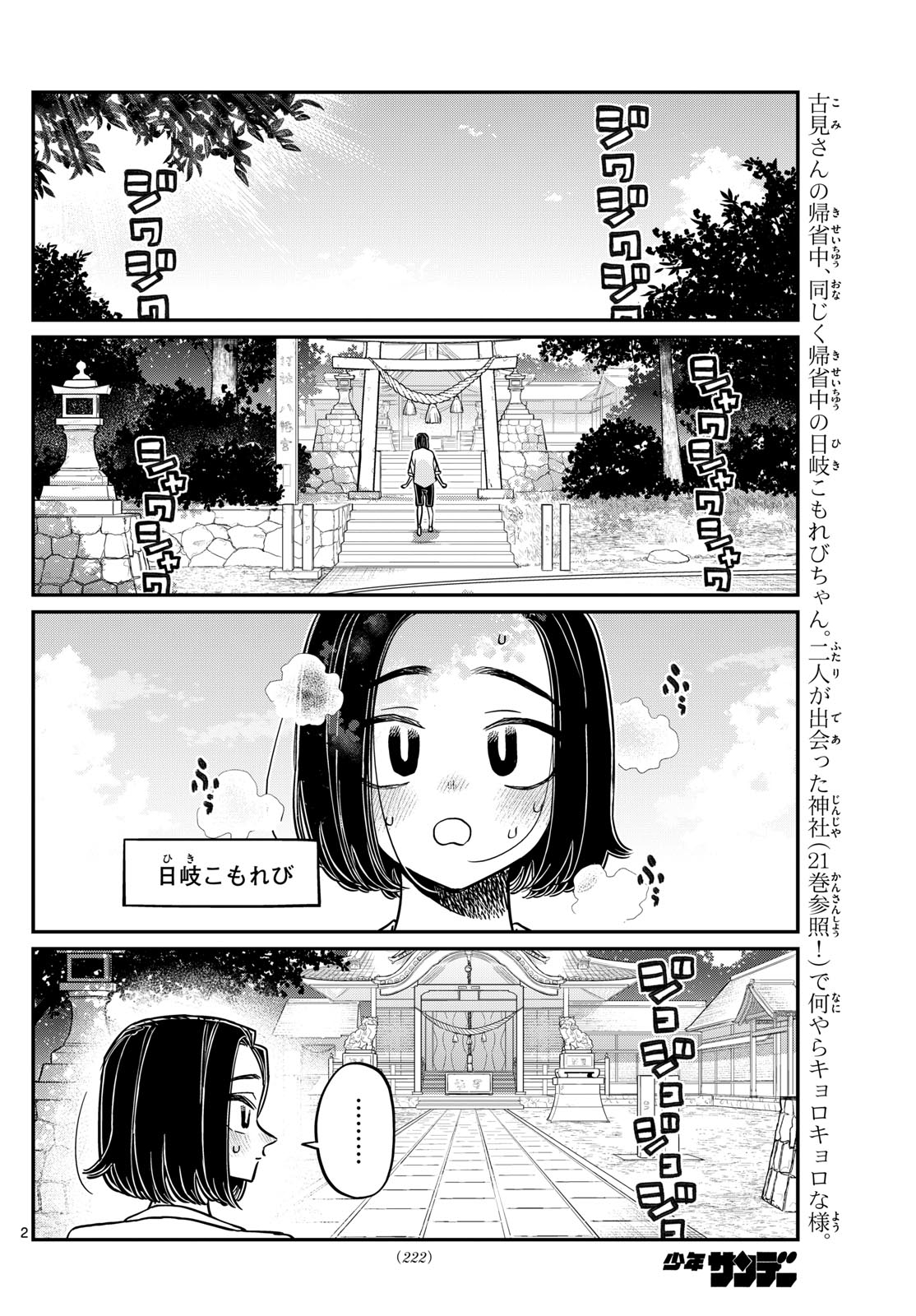 KOMI-SAN WA KOMYUSHOU DESU - raw - Chapter 410 - https://jpdd.ccdd.to/JPDD/komisanwakomyushoudesu/xa1srsp5wxd.jpg