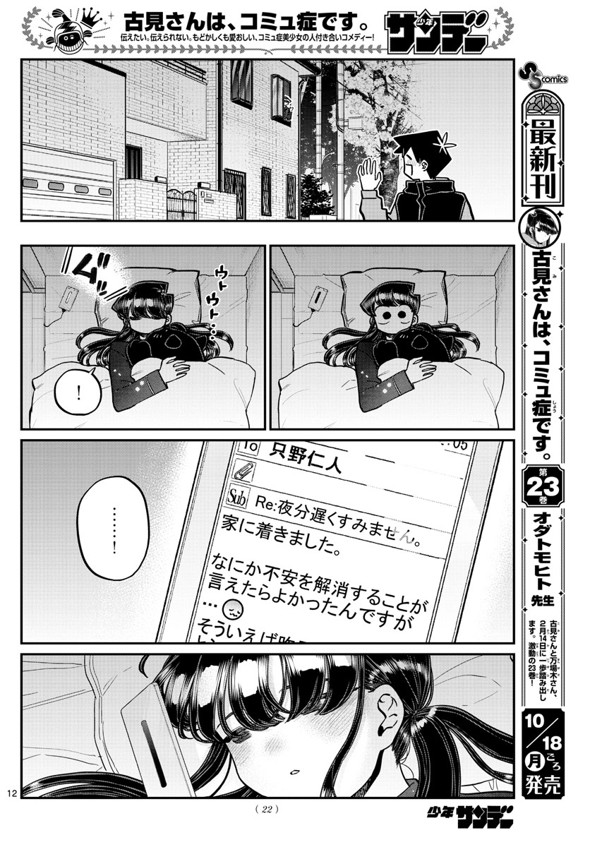 KOMI-SAN WA KOMYUSHOU DESU - raw - Chapter 324 - https://jpdd.ccdd.to/JPDD/komisanwakomyushoudesu/xb2sp3eff1l.jpg
