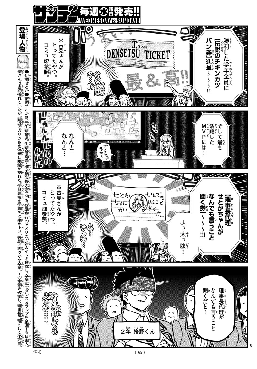 KOMI-SAN WA KOMYUSHOU DESU - raw - Chapter 330 - https://jpdd.ccdd.to/JPDD/komisanwakomyushoudesu/xbqvgrv4mdy.jpg