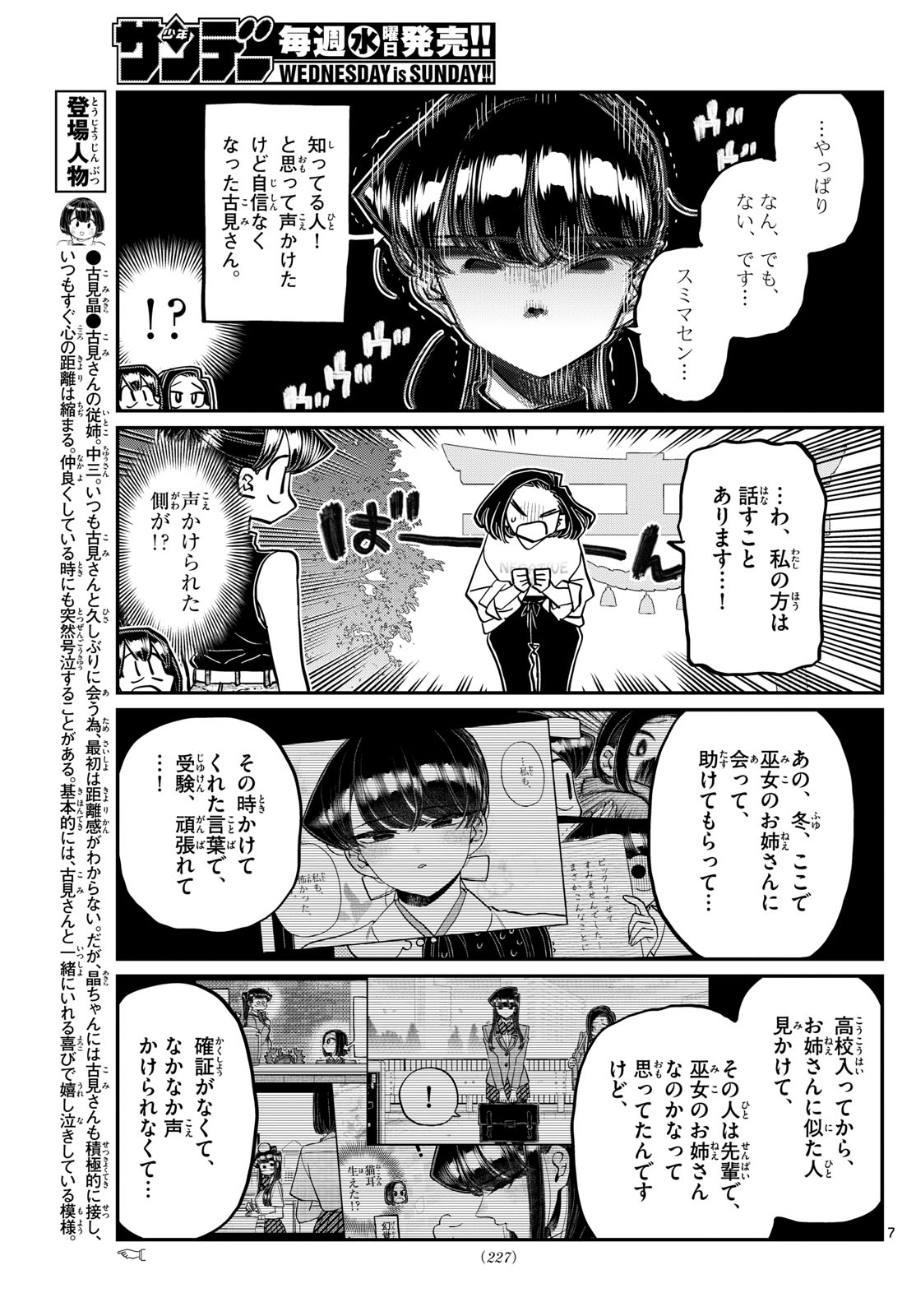 KOMI-SAN WA KOMYUSHOU DESU - raw - Chapter 410 - https://jpdd.ccdd.to/JPDD/komisanwakomyushoudesu/xbxubj3ifre.jpg