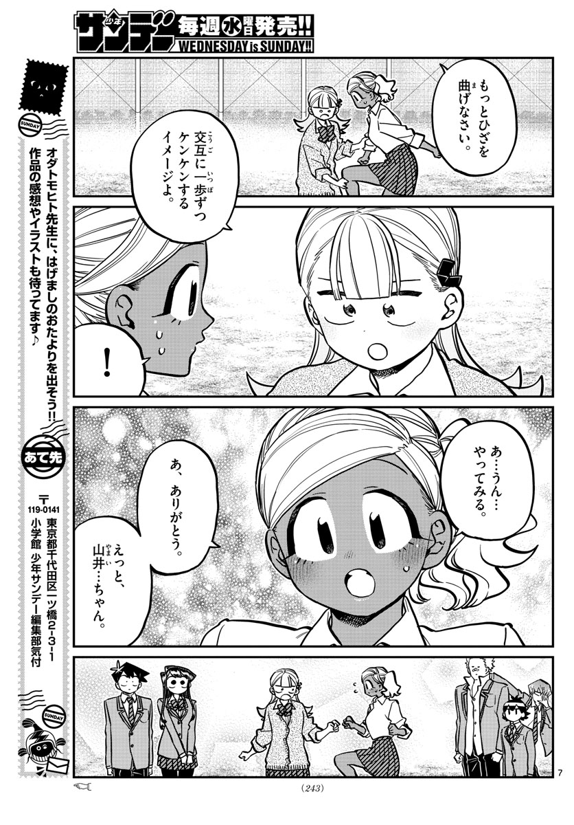 KOMI-SAN WA KOMYUSHOU DESU - raw - Chapter 249 - https://jpdd.ccdd.to/JPDD/komisanwakomyushoudesu/xc3xr2dlqcw.jpg