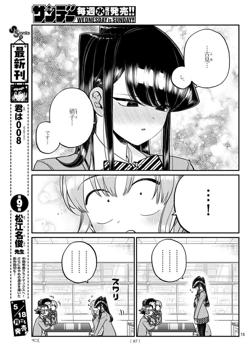 KOMI-SAN WA KOMYUSHOU DESU - raw - Chapter 251 - https://jpdd.ccdd.to/JPDD/komisanwakomyushoudesu/xcz3ifym1r0.jpg