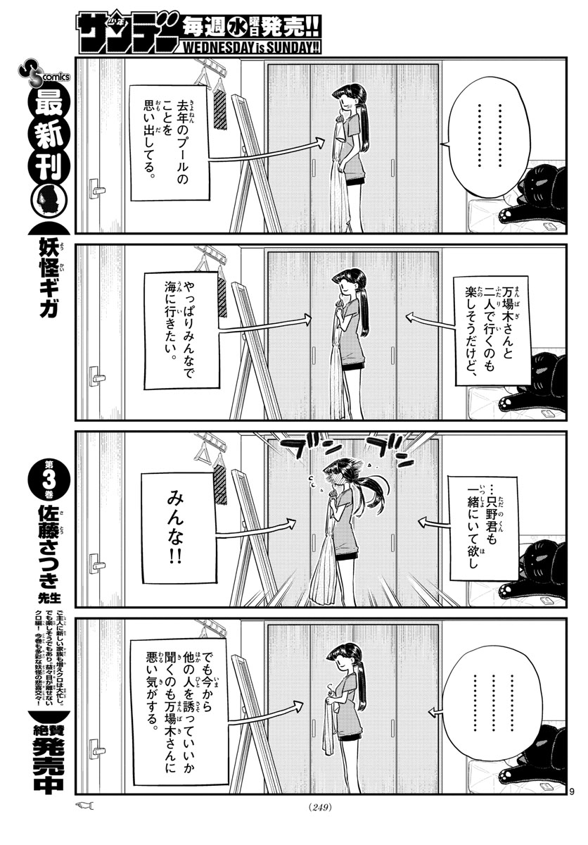 KOMI-SAN WA KOMYUSHOU DESU - raw - Chapter 162 - https://jpdd.ccdd.to/JPDD/komisanwakomyushoudesu/xdsqjowarlq.jpg