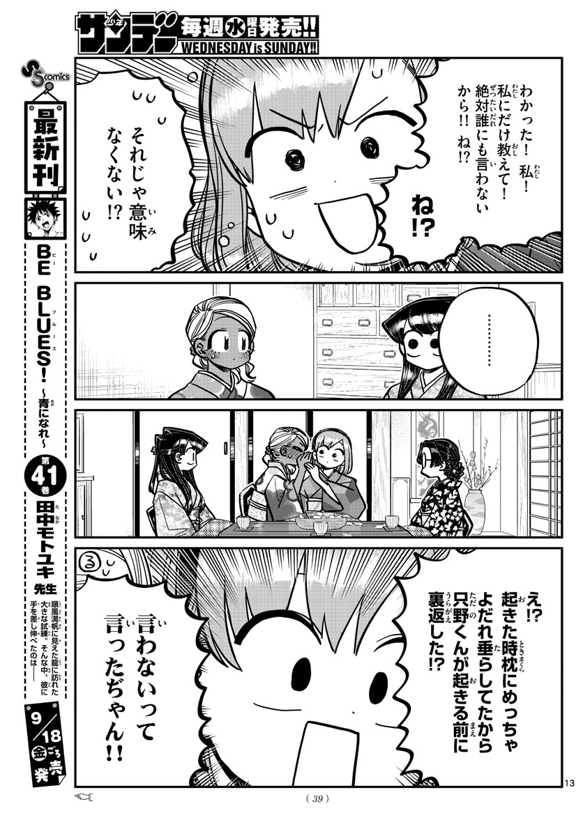 KOMI-SAN WA KOMYUSHOU DESU - raw - Chapter 265 - https://jpdd.ccdd.to/JPDD/komisanwakomyushoudesu/xehodakd4d2.jpg