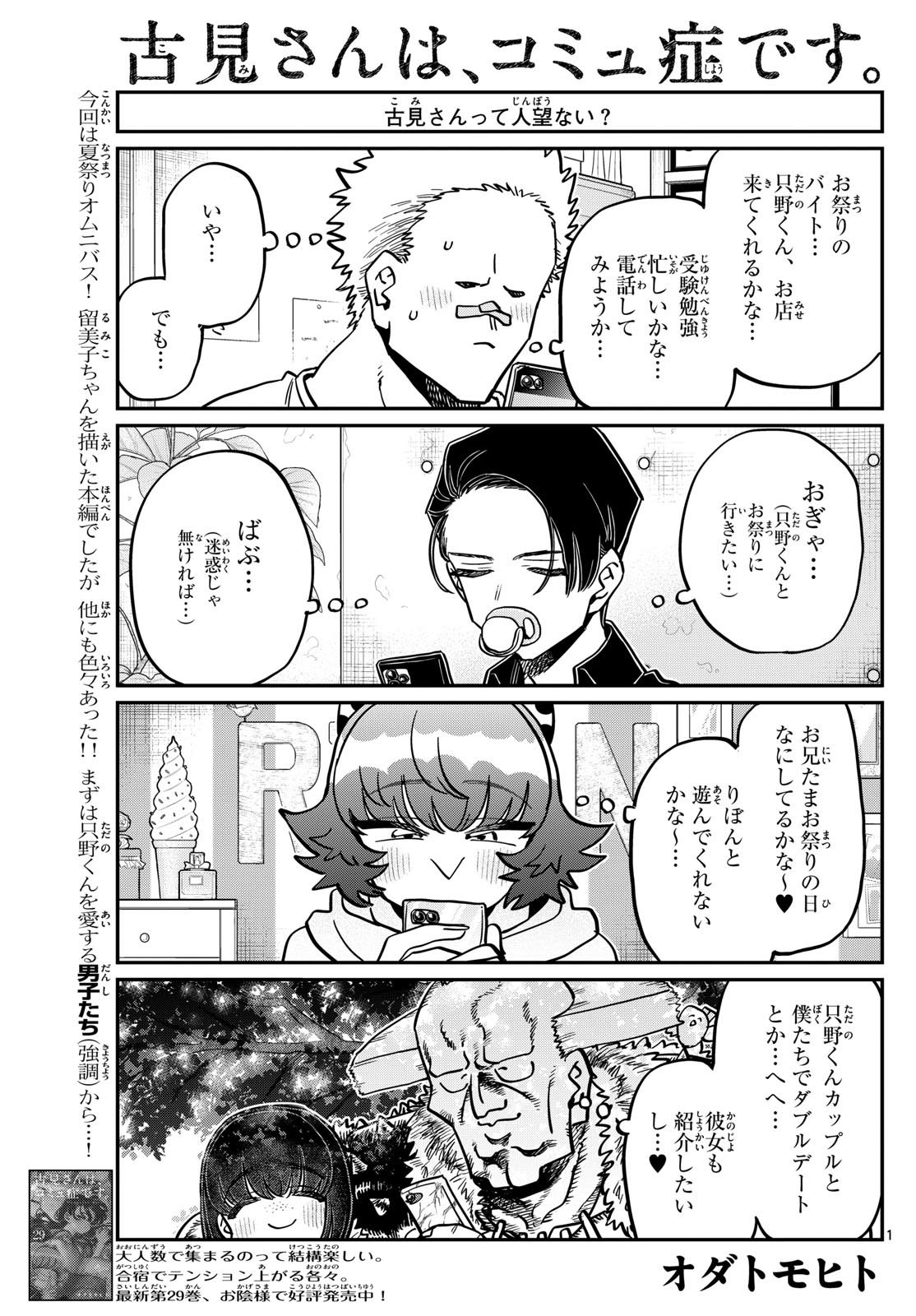 KOMI-SAN WA KOMYUSHOU DESU - raw - Chapter 403 - https://jpdd.ccdd.to/JPDD/komisanwakomyushoudesu/xeuqnmmt3vb.jpg