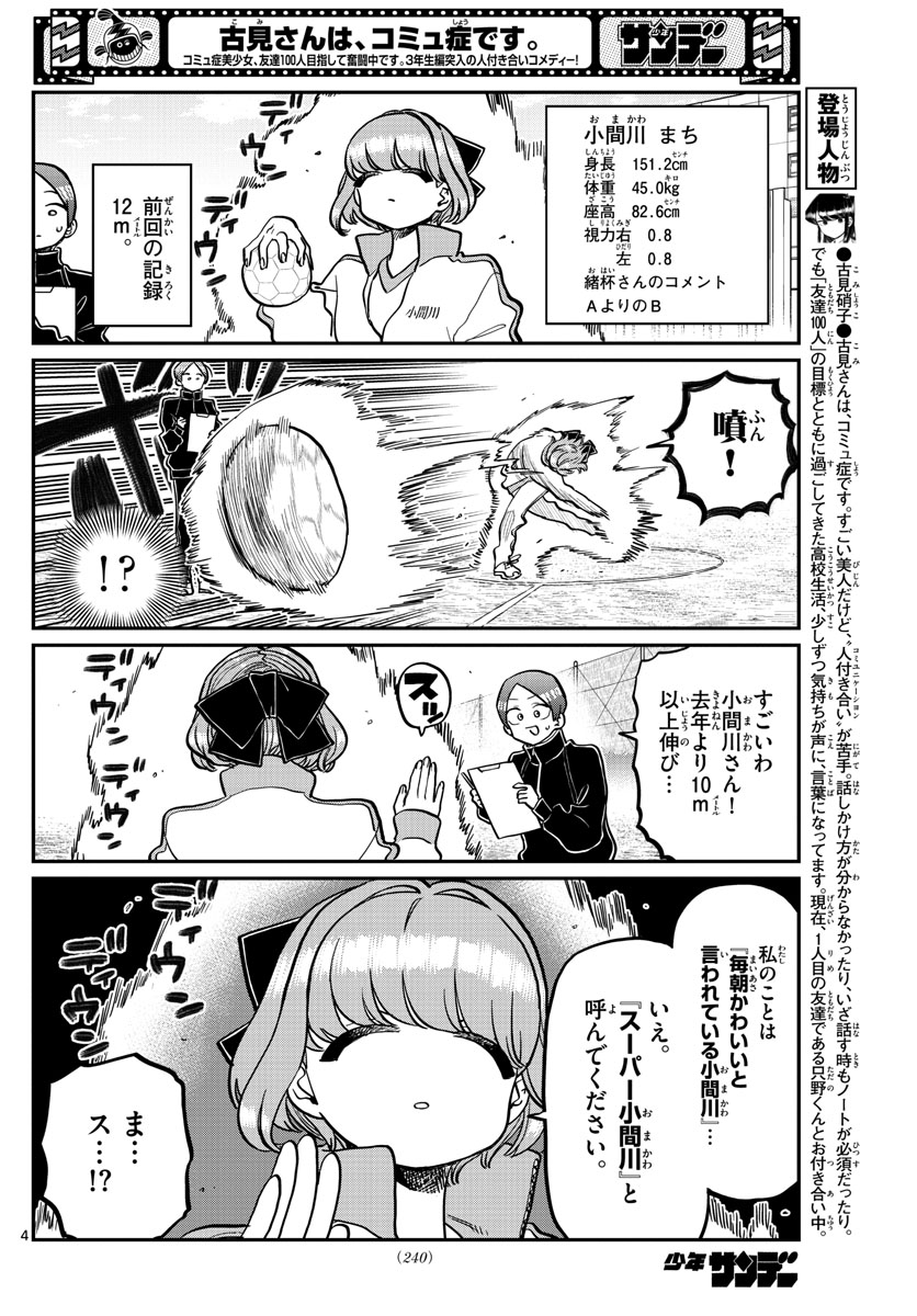 KOMI-SAN WA KOMYUSHOU DESU - raw - Chapter 346 - https://jpdd.ccdd.to/JPDD/komisanwakomyushoudesu/xezxwgbd5q3.jpg