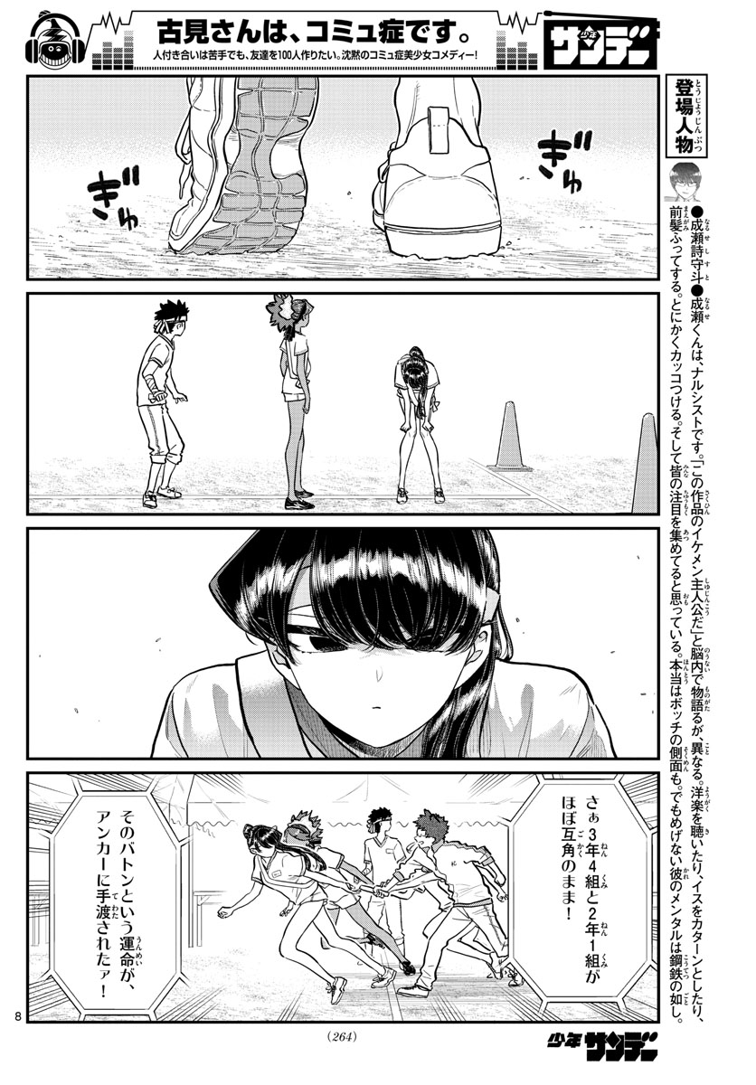 KOMI-SAN WA KOMYUSHOU DESU - raw - Chapter 212 - https://jpdd.ccdd.to/JPDD/komisanwakomyushoudesu/xfmt0vujksl.jpg