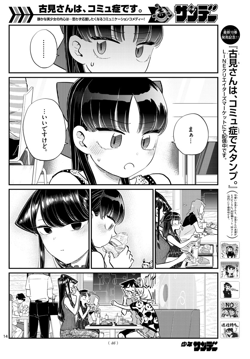 KOMI-SAN WA KOMYUSHOU DESU - raw - Chapter 170 - https://jpdd.ccdd.to/JPDD/komisanwakomyushoudesu/xg4fnerrmwr.jpg