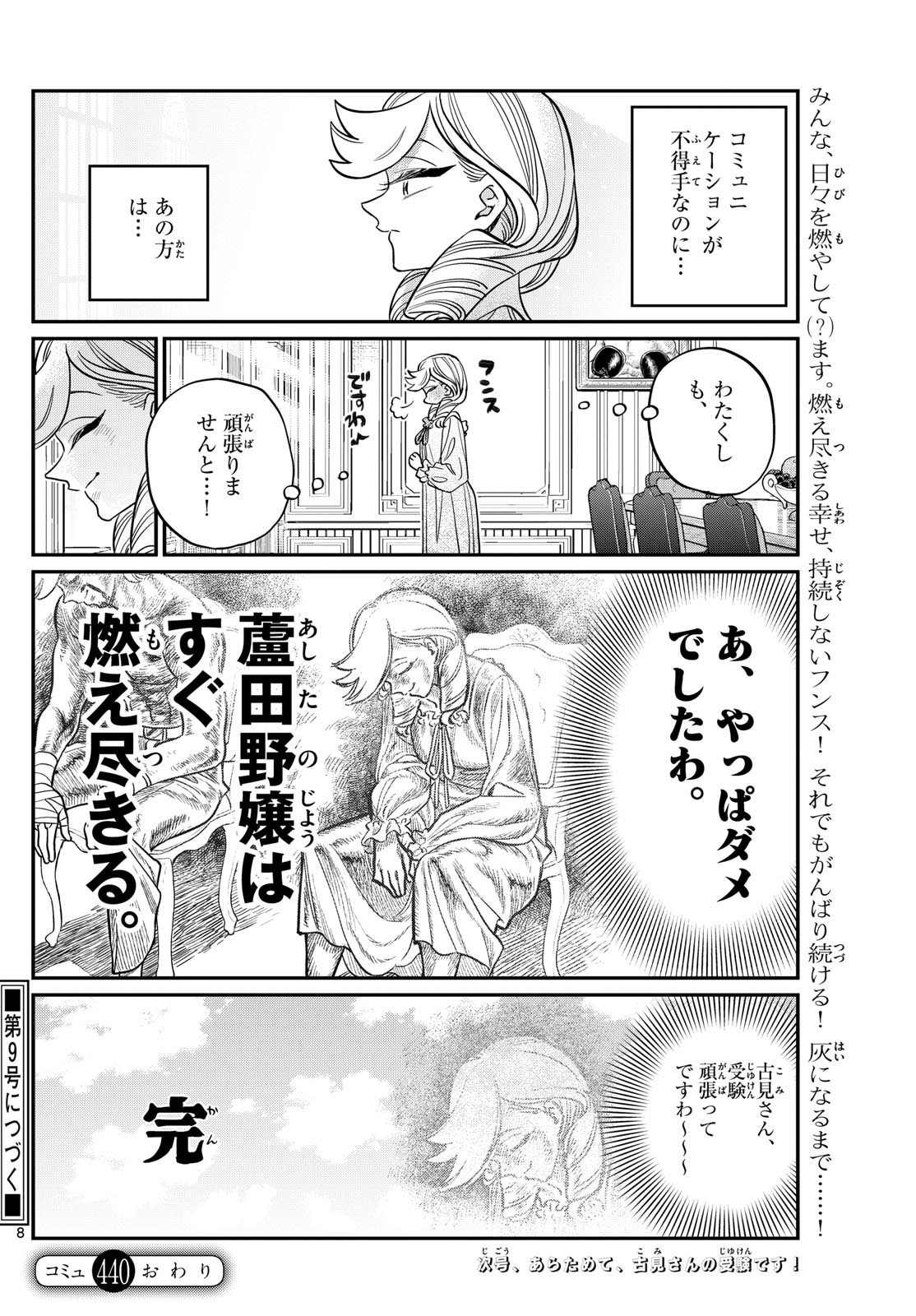 KOMI-SAN WA KOMYUSHOU DESU - raw - Chapter 440 - https://jpdd.ccdd.to/JPDD/komisanwakomyushoudesu/xh33vlvvroo.jpg