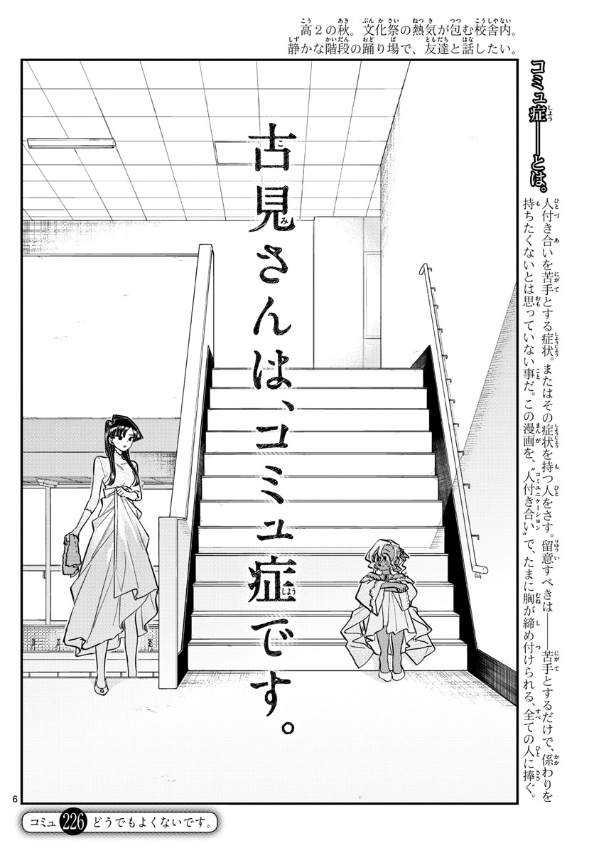 KOMI-SAN WA KOMYUSHOU DESU - raw - Chapter 226 - https://jpdd.ccdd.to/JPDD/komisanwakomyushoudesu/xifzvctyt1g.jpg