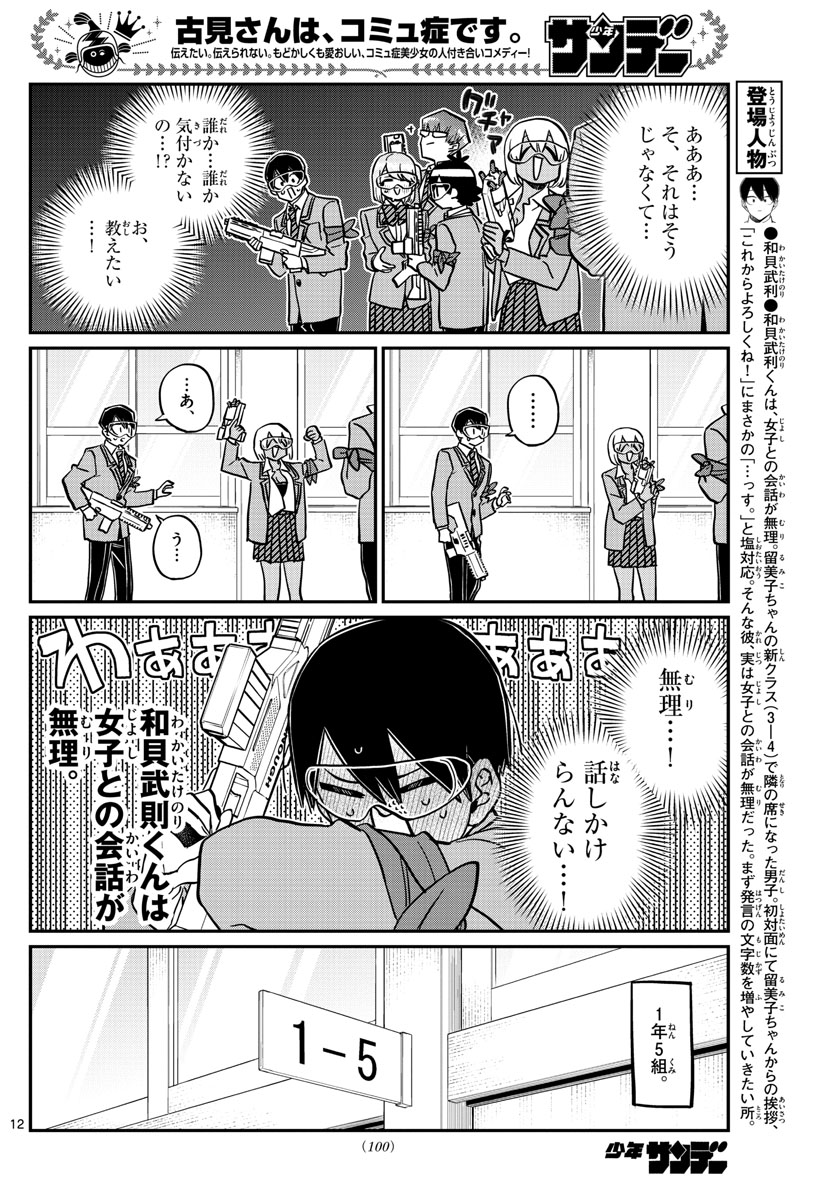 KOMI-SAN WA KOMYUSHOU DESU - raw - Chapter 330 - https://jpdd.ccdd.to/JPDD/komisanwakomyushoudesu/xijjtyxtlwj.jpg