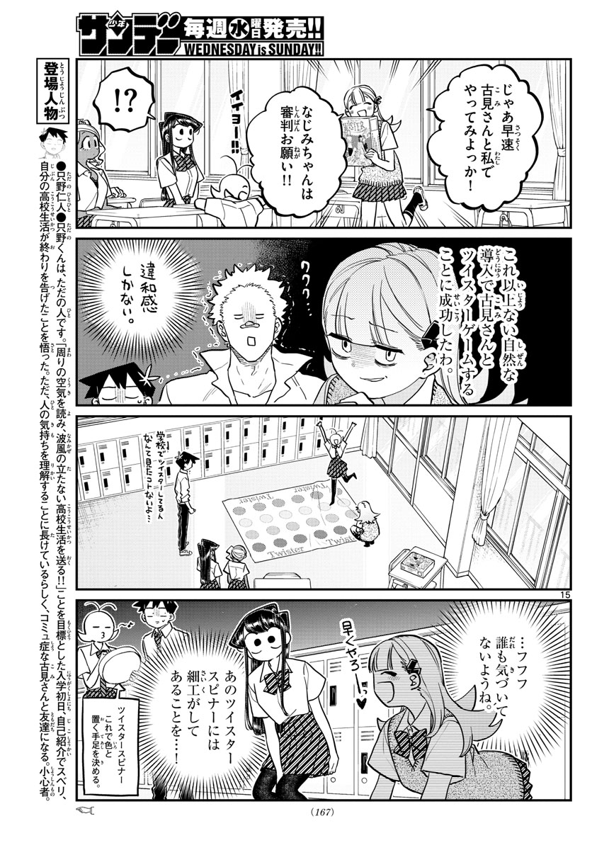 KOMI-SAN WA KOMYUSHOU DESU - raw - Chapter 197 - https://jpdd.ccdd.to/JPDD/komisanwakomyushoudesu/xitmiiaxt2u.jpg