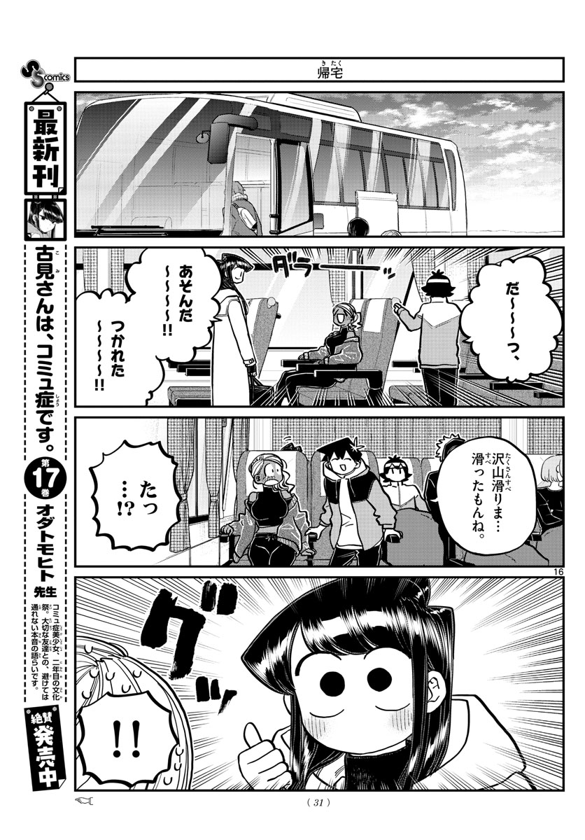 KOMI-SAN WA KOMYUSHOU DESU - raw - Chapter 262 - https://jpdd.ccdd.to/JPDD/komisanwakomyushoudesu/xiys4kqti1z.jpg