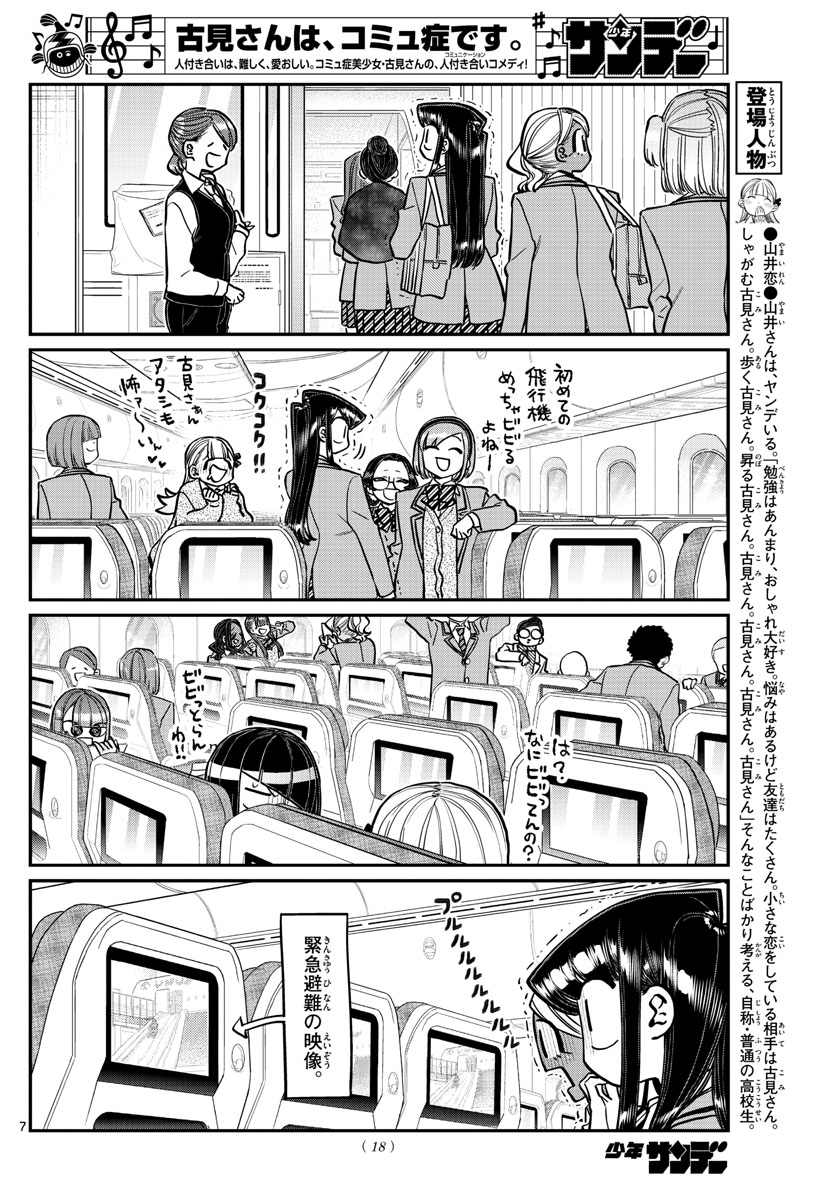 KOMI-SAN WA KOMYUSHOU DESU - raw - Chapter 278 - https://jpdd.ccdd.to/JPDD/komisanwakomyushoudesu/xj1r2rmqiaz.jpg
