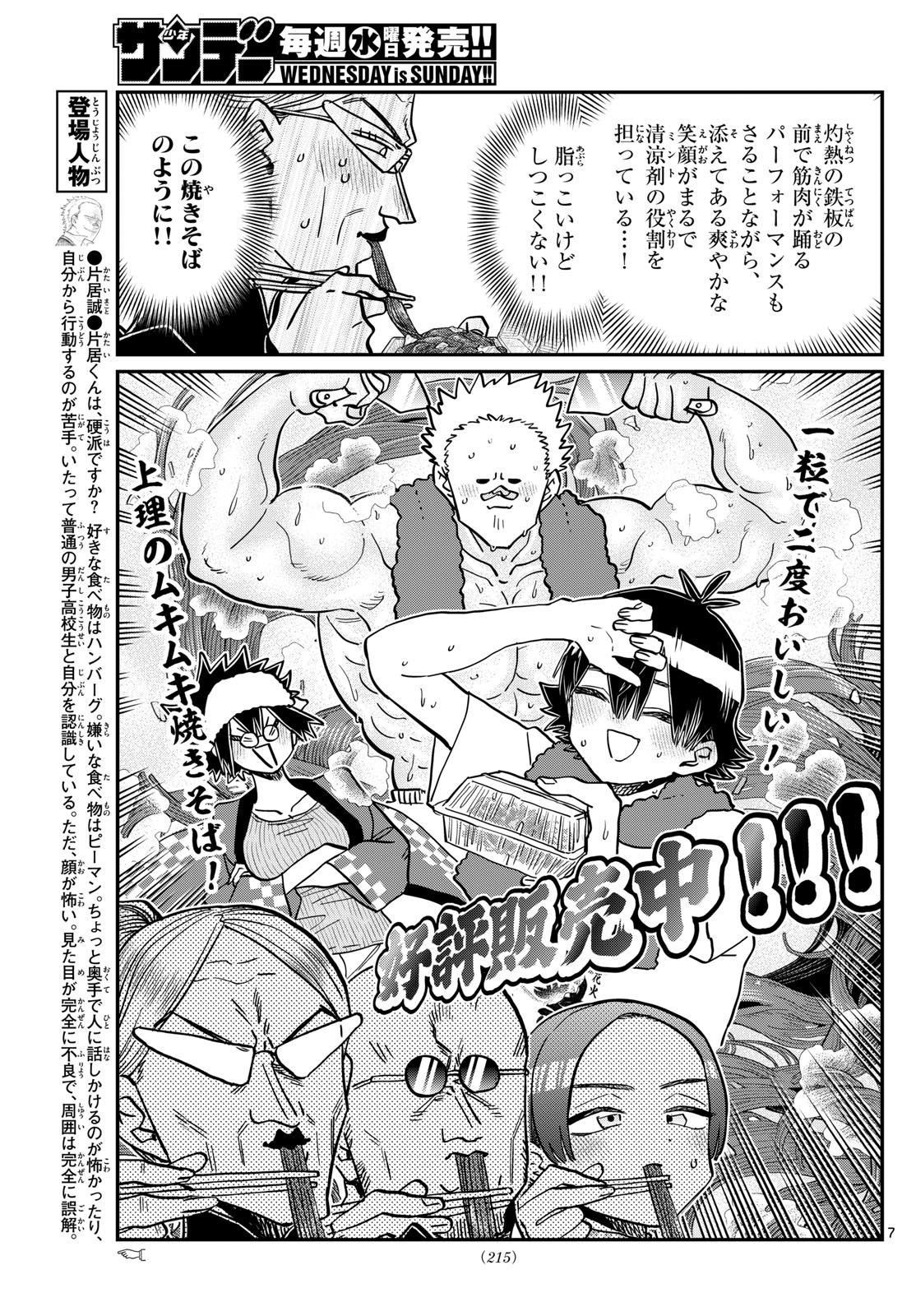 KOMI-SAN WA KOMYUSHOU DESU - raw - Chapter 403 - https://jpdd.ccdd.to/JPDD/komisanwakomyushoudesu/xjqbxrzqrg3.jpg