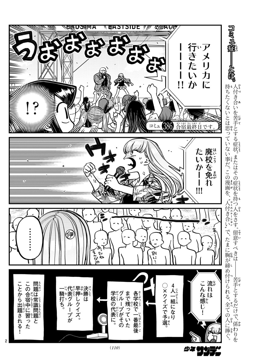 KOMI-SAN WA KOMYUSHOU DESU - raw - Chapter 386 - https://jpdd.ccdd.to/JPDD/komisanwakomyushoudesu/xk4eqabkxt3.jpg