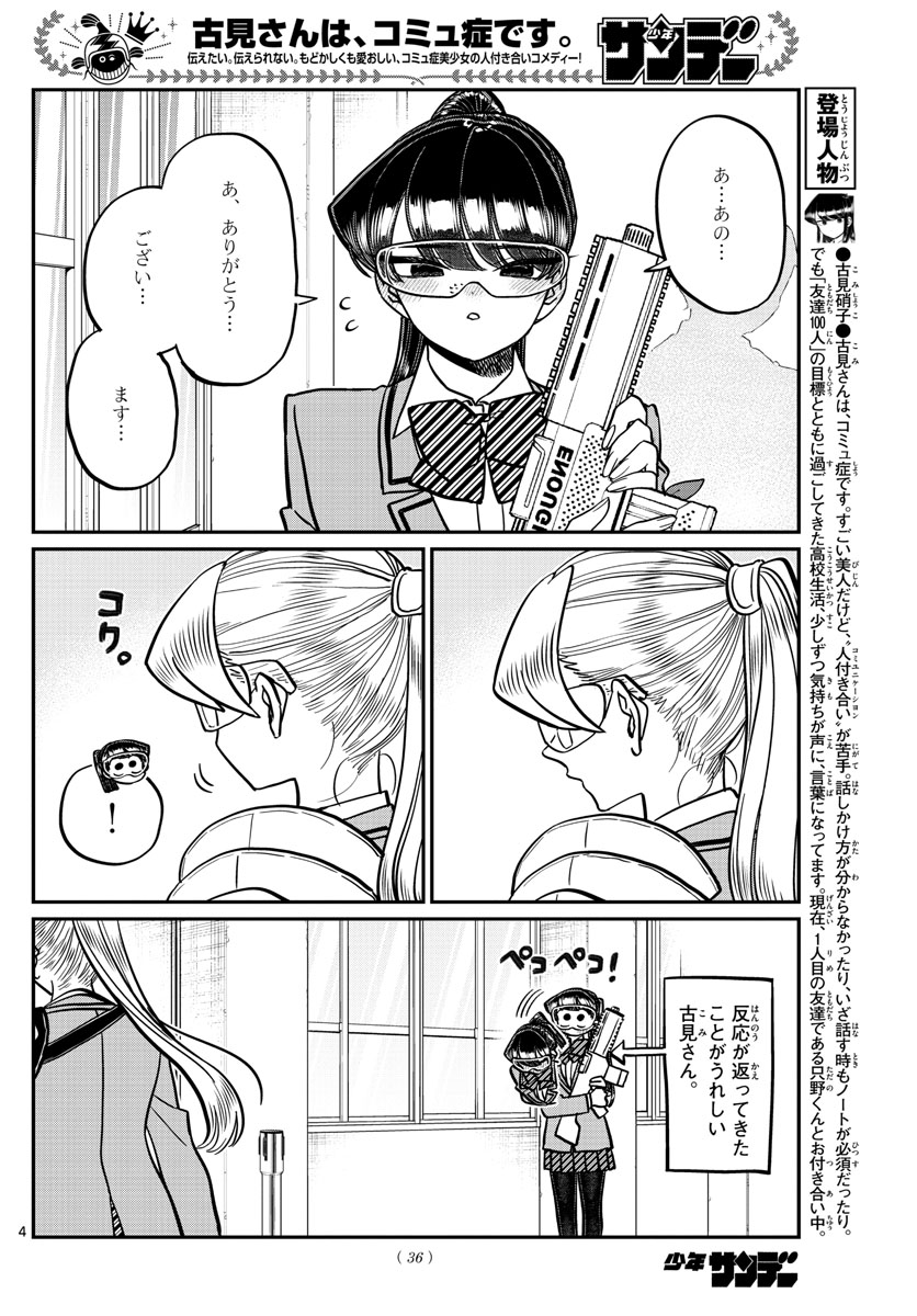 KOMI-SAN WA KOMYUSHOU DESU - raw - Chapter 331 - https://jpdd.ccdd.to/JPDD/komisanwakomyushoudesu/xk5e03s5glh.jpg