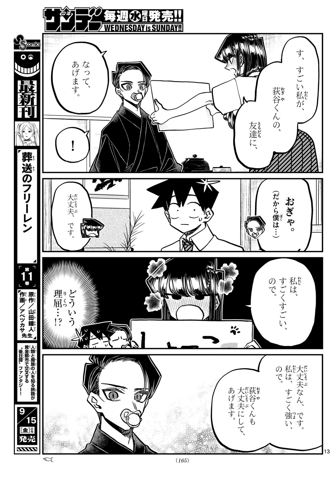 KOMI-SAN WA KOMYUSHOU DESU - raw - Chapter 418 - https://jpdd.ccdd.to/JPDD/komisanwakomyushoudesu/xkd4t2bdfhf.jpg