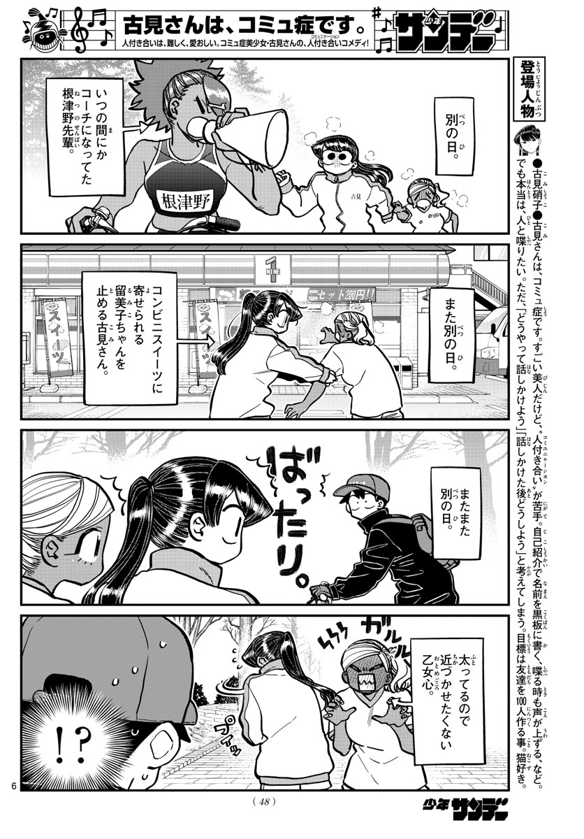 KOMI-SAN WA KOMYUSHOU DESU - raw - Chapter 276 - https://jpdd.ccdd.to/JPDD/komisanwakomyushoudesu/xkn3xl5fqnx.jpg