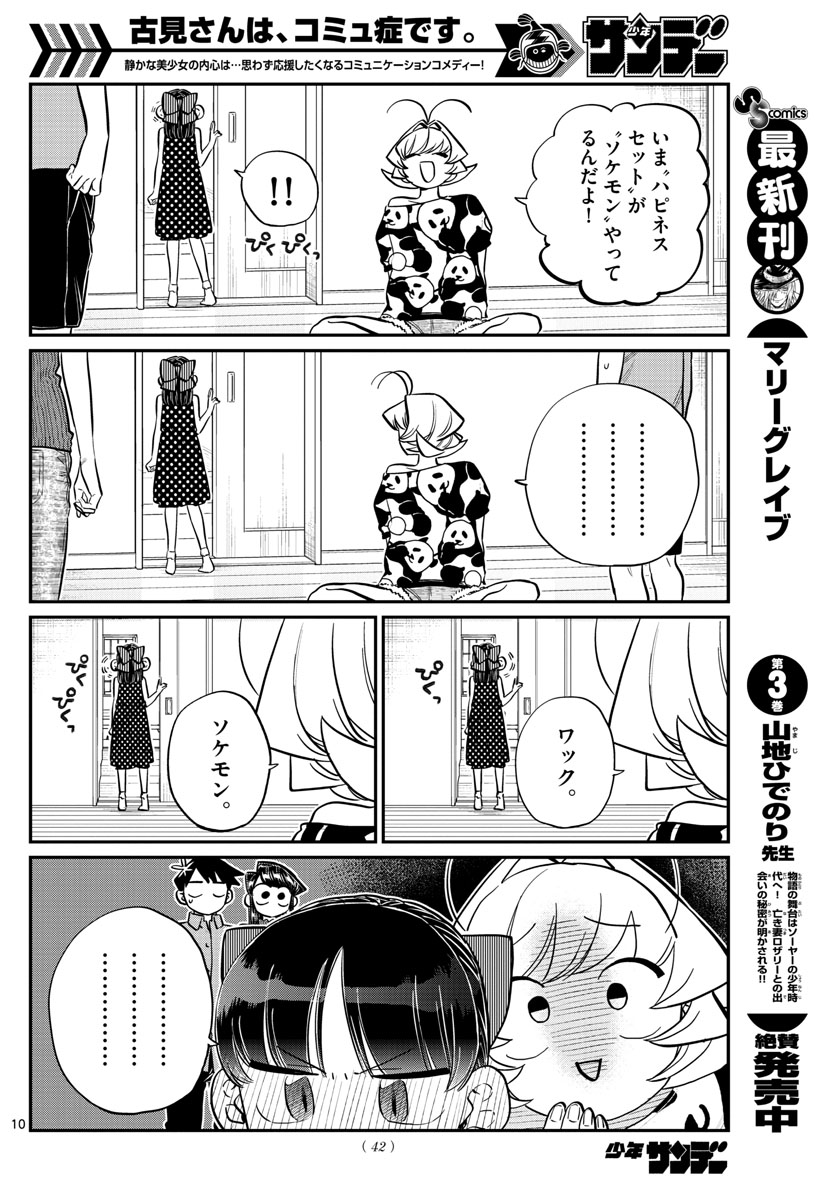 KOMI-SAN WA KOMYUSHOU DESU - raw - Chapter 170 - https://jpdd.ccdd.to/JPDD/komisanwakomyushoudesu/xkxjvravmpv.jpg
