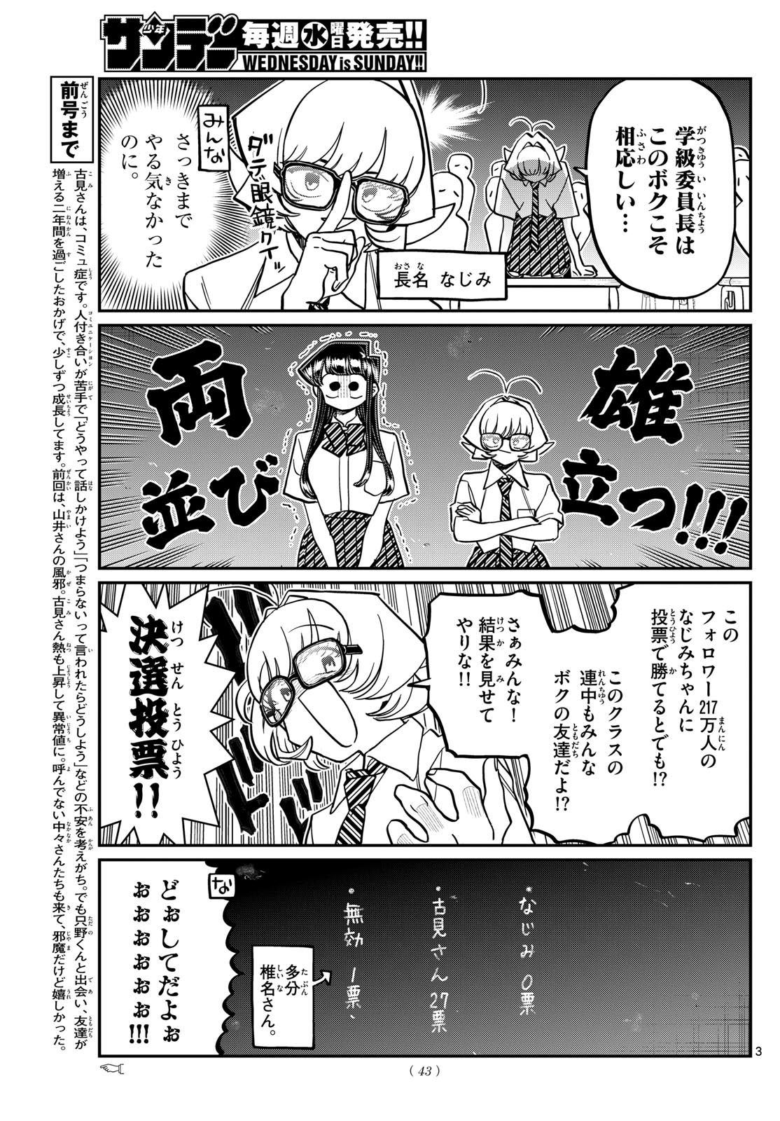 KOMI-SAN WA KOMYUSHOU DESU - raw - Chapter 420 - https://jpdd.ccdd.to/JPDD/komisanwakomyushoudesu/xlapcza5khl.jpg