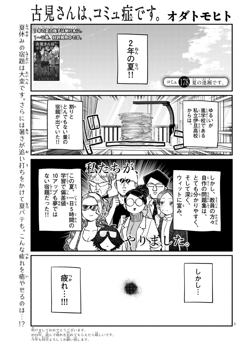 KOMI-SAN WA KOMYUSHOU DESU - raw - Chapter 178 - https://jpdd.ccdd.to/JPDD/komisanwakomyushoudesu/xlbdawxkan2.jpg