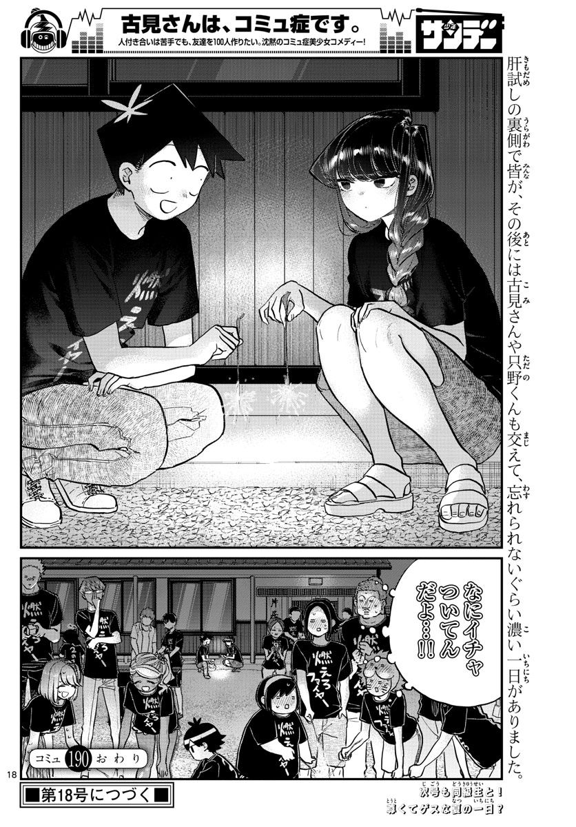 KOMI-SAN WA KOMYUSHOU DESU - raw - Chapter 190 - https://jpdd.ccdd.to/JPDD/komisanwakomyushoudesu/xlg1gepbppr.jpg