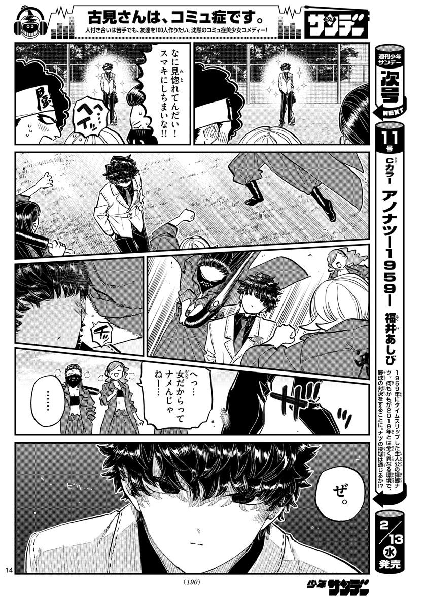 KOMI-SAN WA KOMYUSHOU DESU - raw - Chapter 182 - https://jpdd.ccdd.to/JPDD/komisanwakomyushoudesu/xls0jjvqih5.jpg