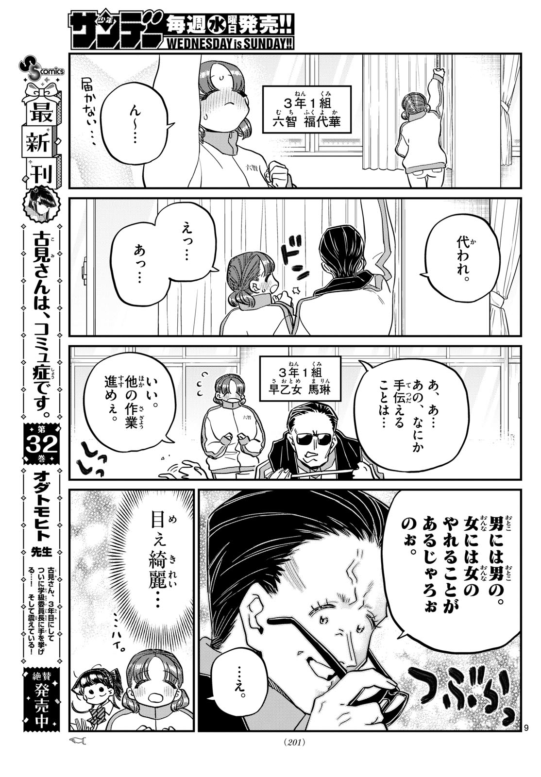 KOMI-SAN WA KOMYUSHOU DESU - raw - Chapter 448 - https://jpdd.ccdd.to/JPDD/komisanwakomyushoudesu/xm05caazisu.jpg