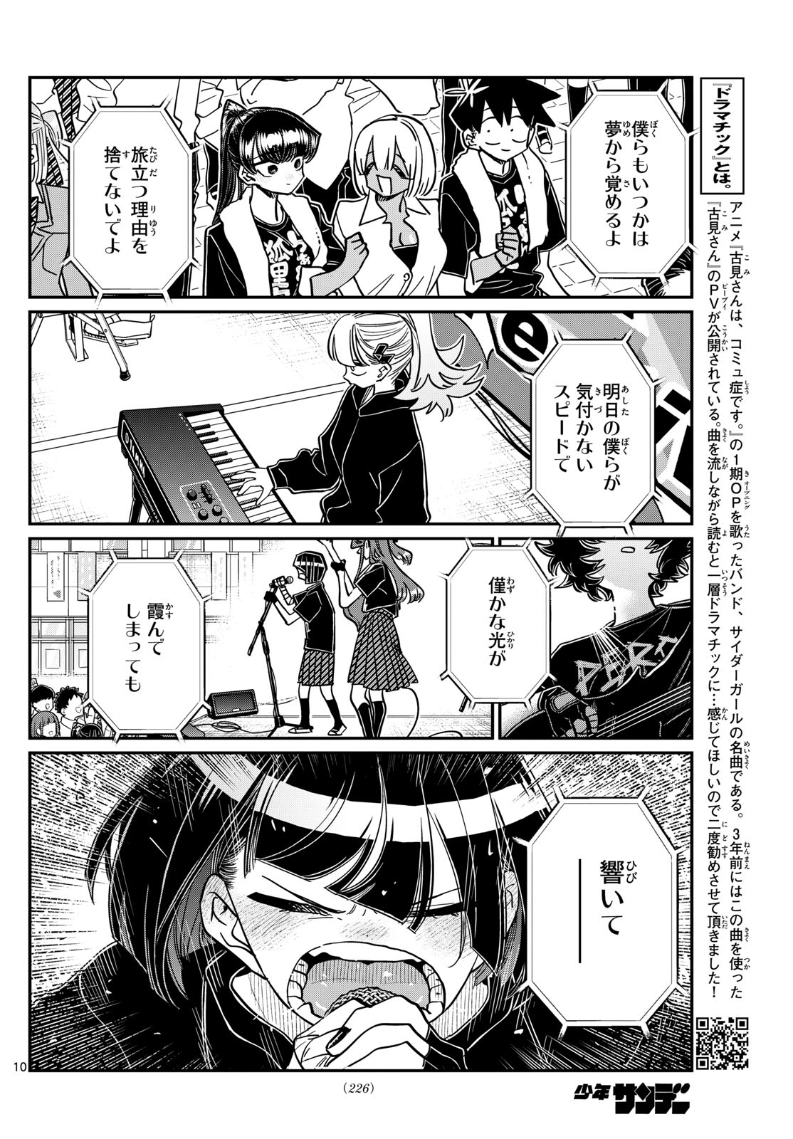 KOMI-SAN WA KOMYUSHOU DESU - raw - Chapter 454 - https://jpdd.ccdd.to/JPDD/komisanwakomyushoudesu/xm53uvgd1qu.jpg