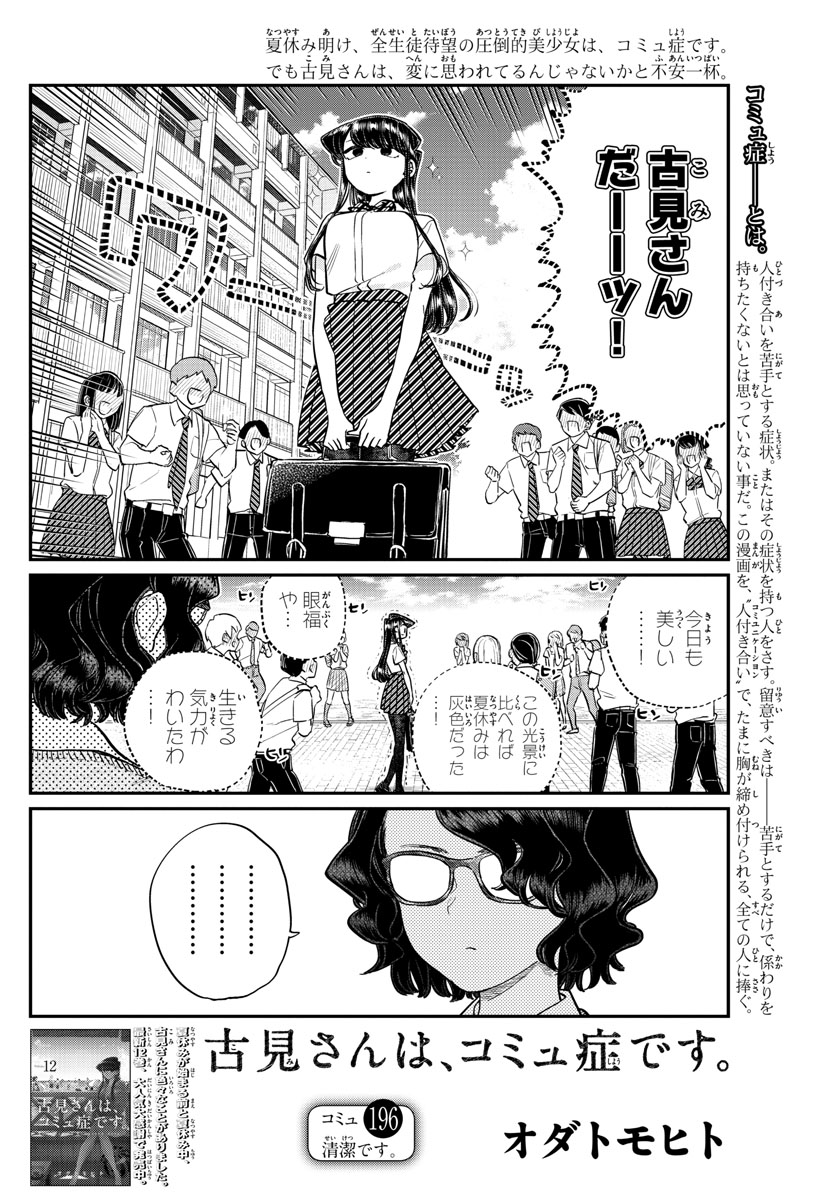KOMI-SAN WA KOMYUSHOU DESU - raw - Chapter 196 - https://jpdd.ccdd.to/JPDD/komisanwakomyushoudesu/xmg5rbspnez.jpg