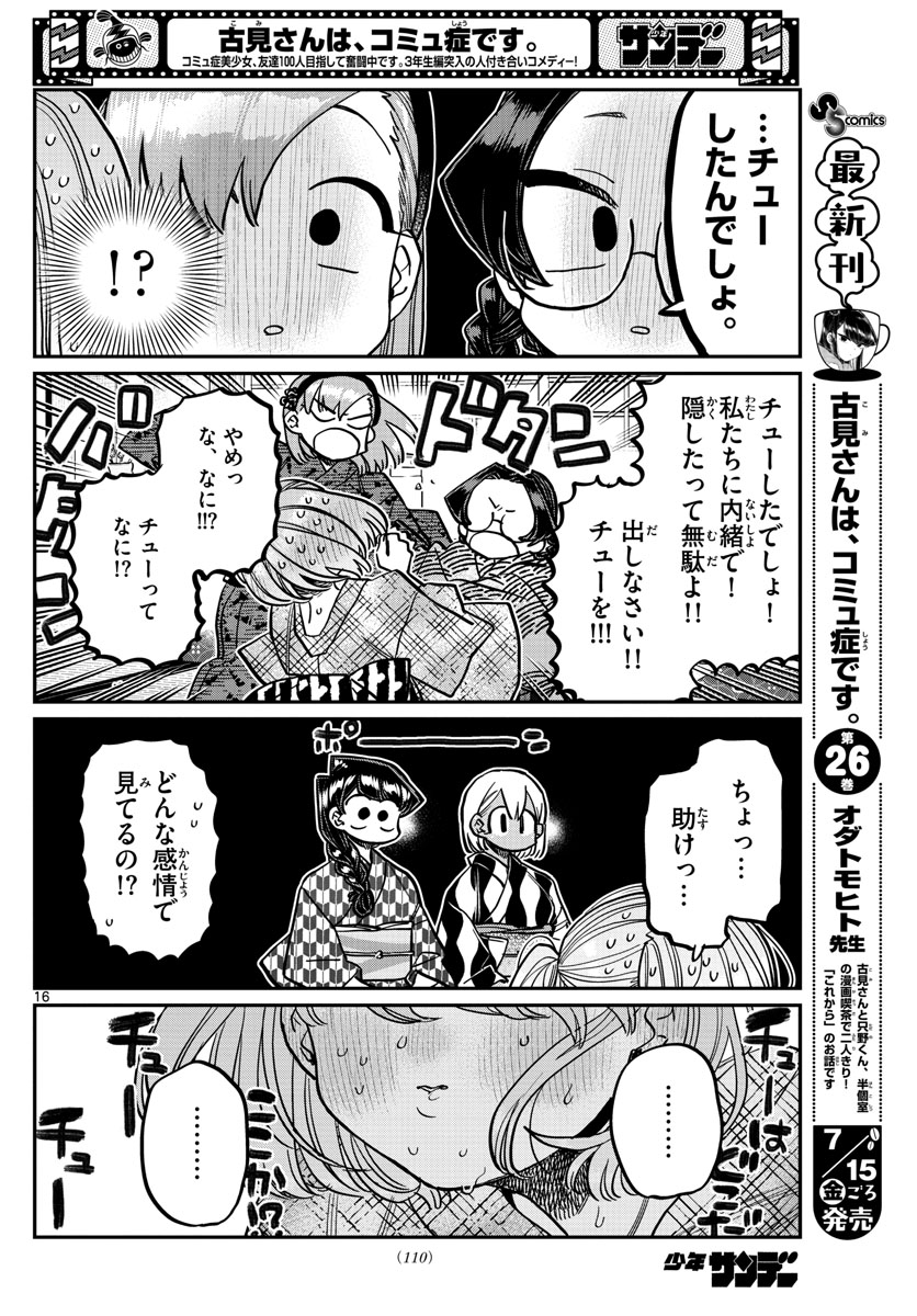 KOMI-SAN WA KOMYUSHOU DESU - raw - Chapter 361 - https://jpdd.ccdd.to/JPDD/komisanwakomyushoudesu/xmgzialuke5.jpg