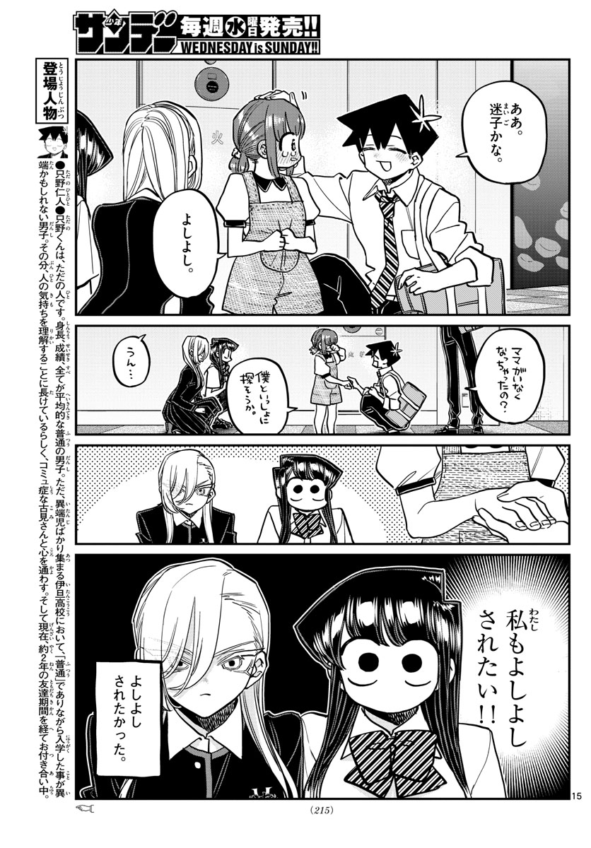 KOMI-SAN WA KOMYUSHOU DESU - raw - Chapter 384 - https://jpdd.ccdd.to/JPDD/komisanwakomyushoudesu/xmla5rsai3e.jpg