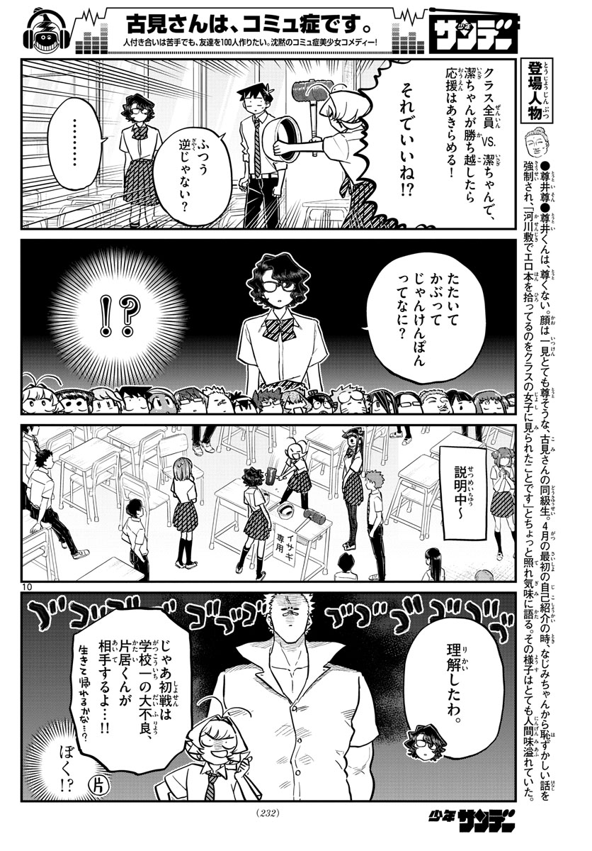 KOMI-SAN WA KOMYUSHOU DESU - raw - Chapter 199 - https://jpdd.ccdd.to/JPDD/komisanwakomyushoudesu/xnc0u3pjewj.jpg