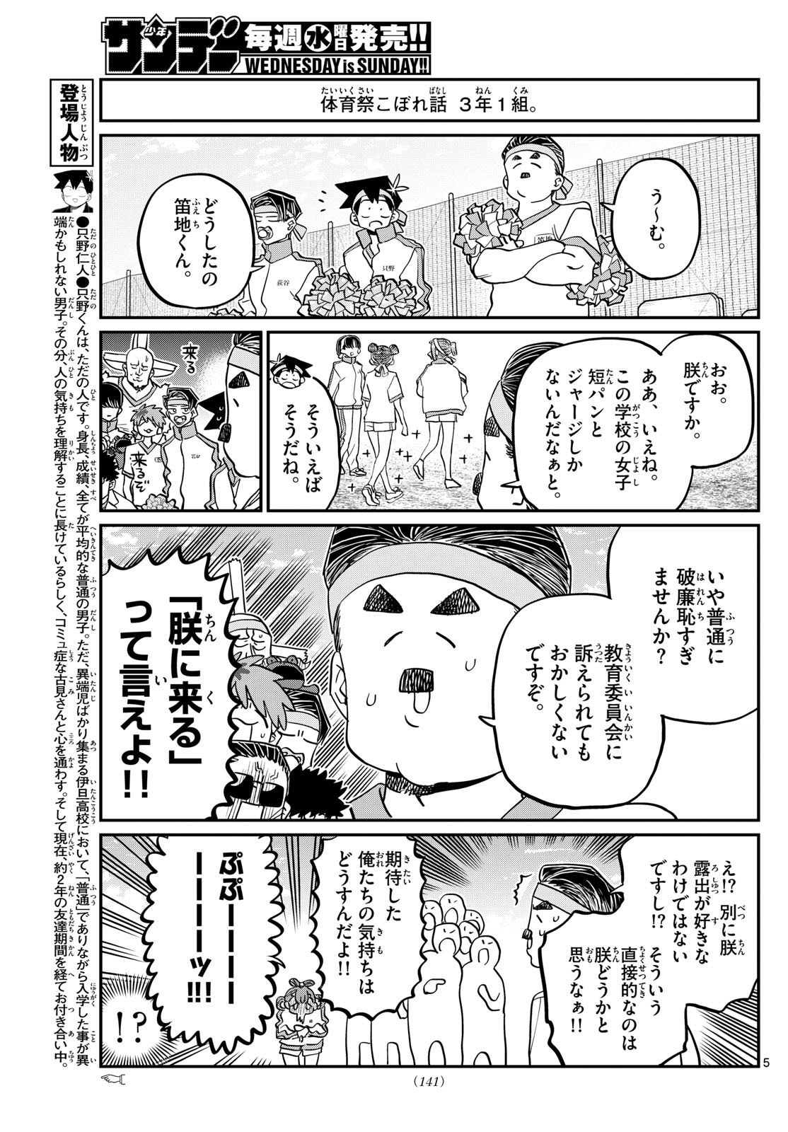 KOMI-SAN WA KOMYUSHOU DESU - raw - Chapter 432 - https://jpdd.ccdd.to/JPDD/komisanwakomyushoudesu/xnh4vbuu42g.jpg