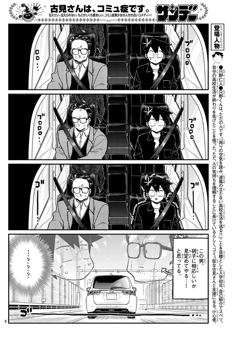 KOMI-SAN WA KOMYUSHOU DESU - raw - Chapter 317 - https://jpdd.ccdd.to/JPDD/komisanwakomyushoudesu/xnhznt32v3p.jpg
