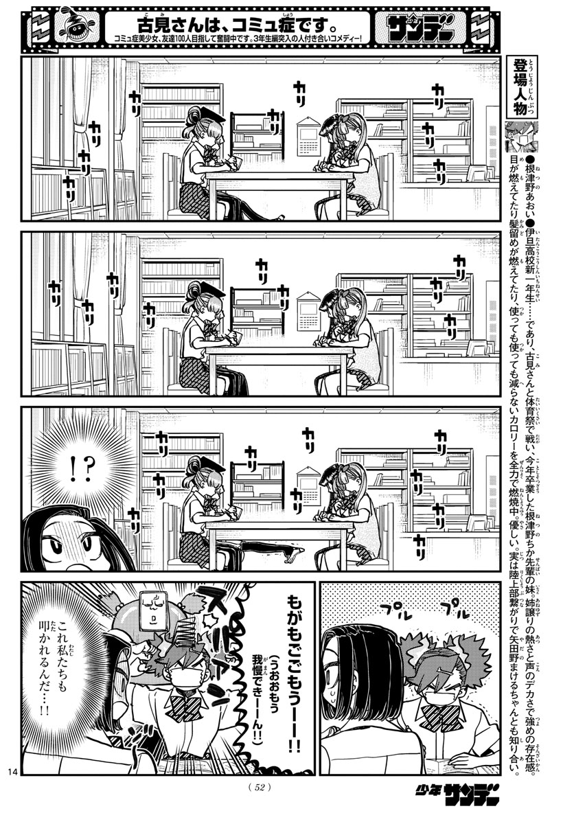 KOMI-SAN WA KOMYUSHOU DESU - raw - Chapter 372 - https://jpdd.ccdd.to/JPDD/komisanwakomyushoudesu/xotsqigr5pr.jpg