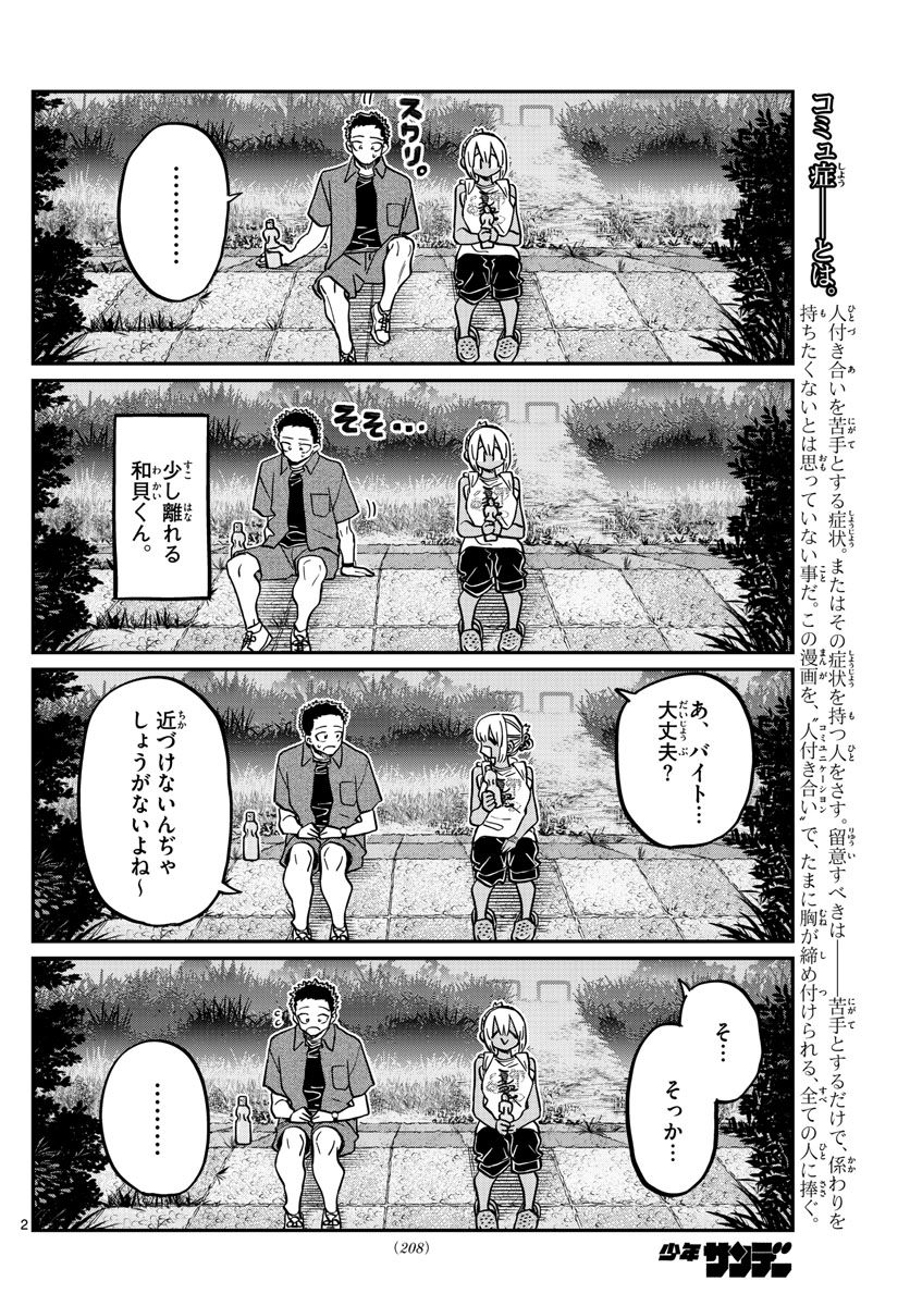 KOMI-SAN WA KOMYUSHOU DESU - raw - Chapter 399 - https://jpdd.ccdd.to/JPDD/komisanwakomyushoudesu/xpokbunhb0a.jpg