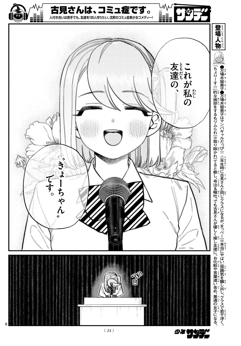 KOMI-SAN WA KOMYUSHOU DESU - raw - Chapter 203 - https://jpdd.ccdd.to/JPDD/komisanwakomyushoudesu/xptyfp02rob.jpg