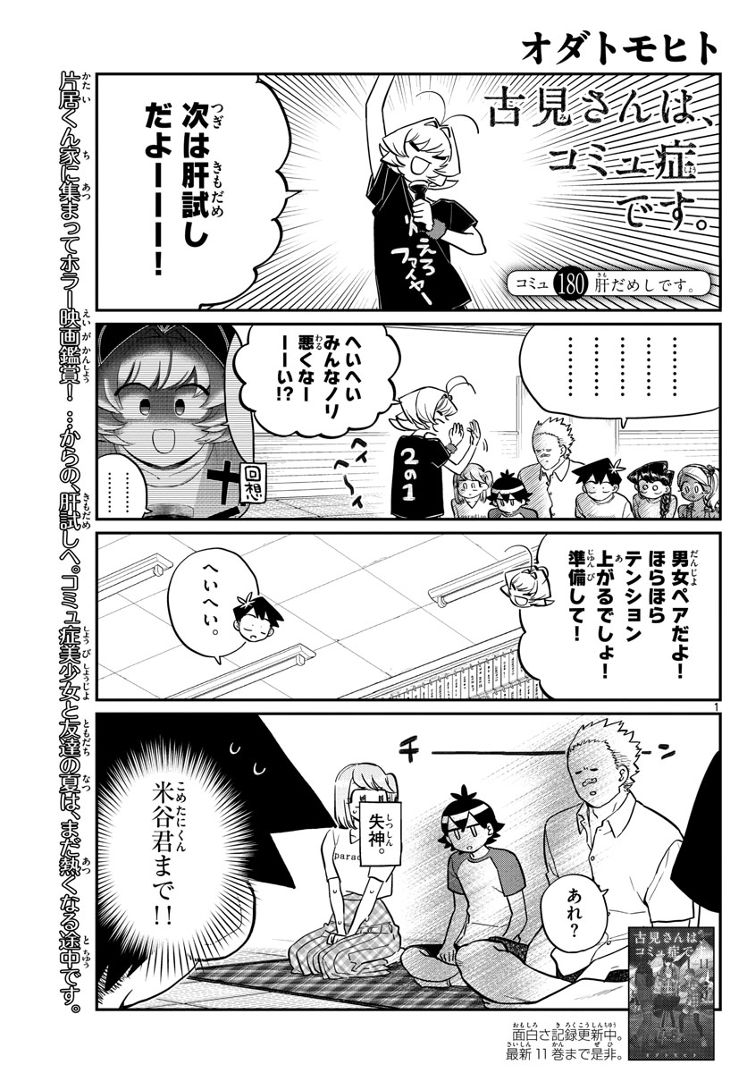 KOMI-SAN WA KOMYUSHOU DESU - raw - Chapter 180 - https://jpdd.ccdd.to/JPDD/komisanwakomyushoudesu/xpwzwqcxuqe.jpg