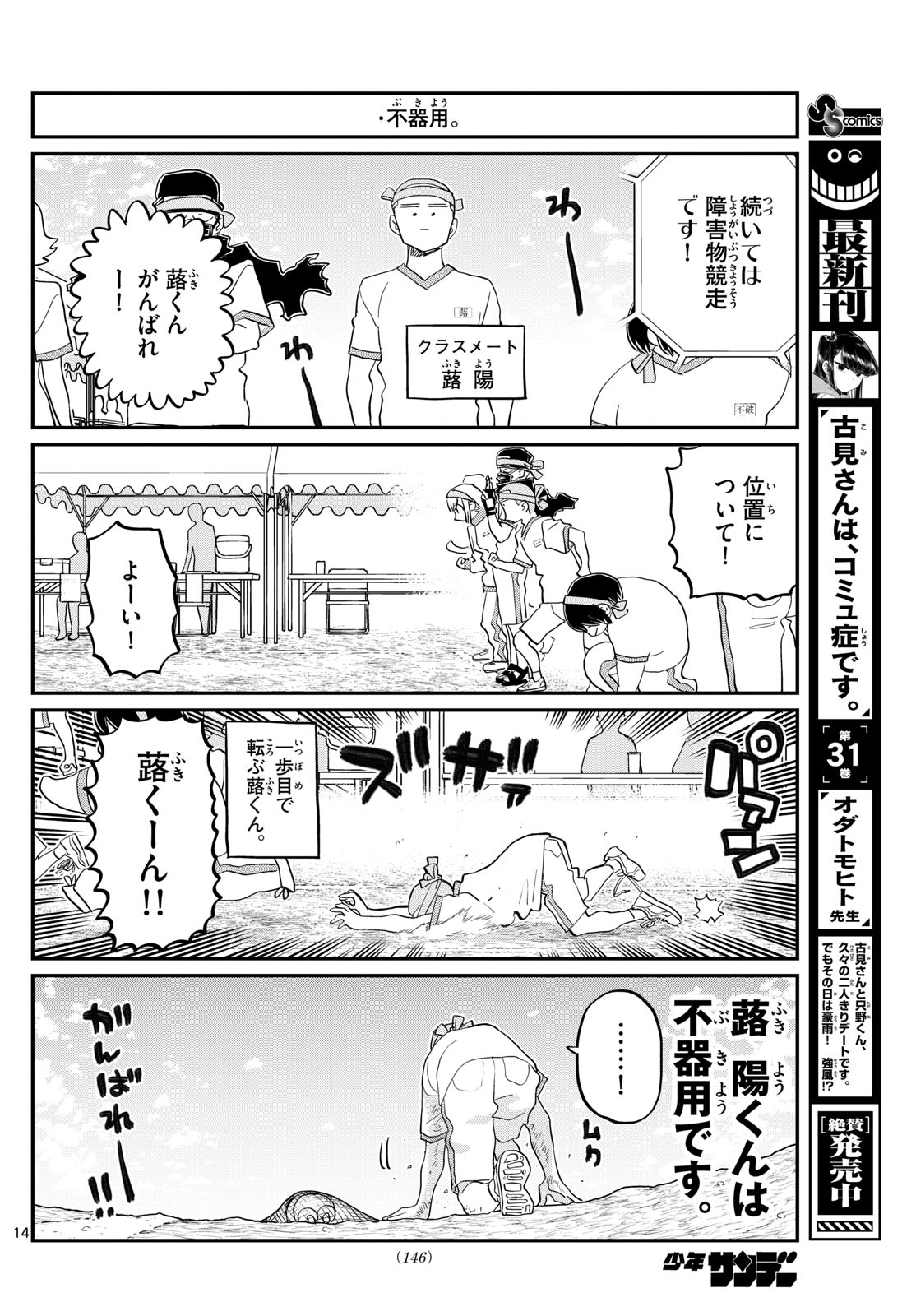 KOMI-SAN WA KOMYUSHOU DESU - raw - Chapter 429 - https://jpdd.ccdd.to/JPDD/komisanwakomyushoudesu/xqdrnhch0lg.jpg