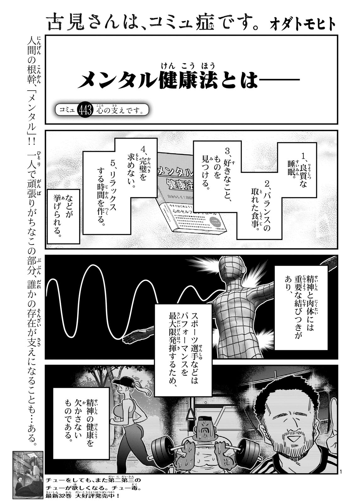 KOMI-SAN WA KOMYUSHOU DESU - raw - Chapter 443 - https://jpdd.ccdd.to/JPDD/komisanwakomyushoudesu/xqfzuypa0ma.jpg