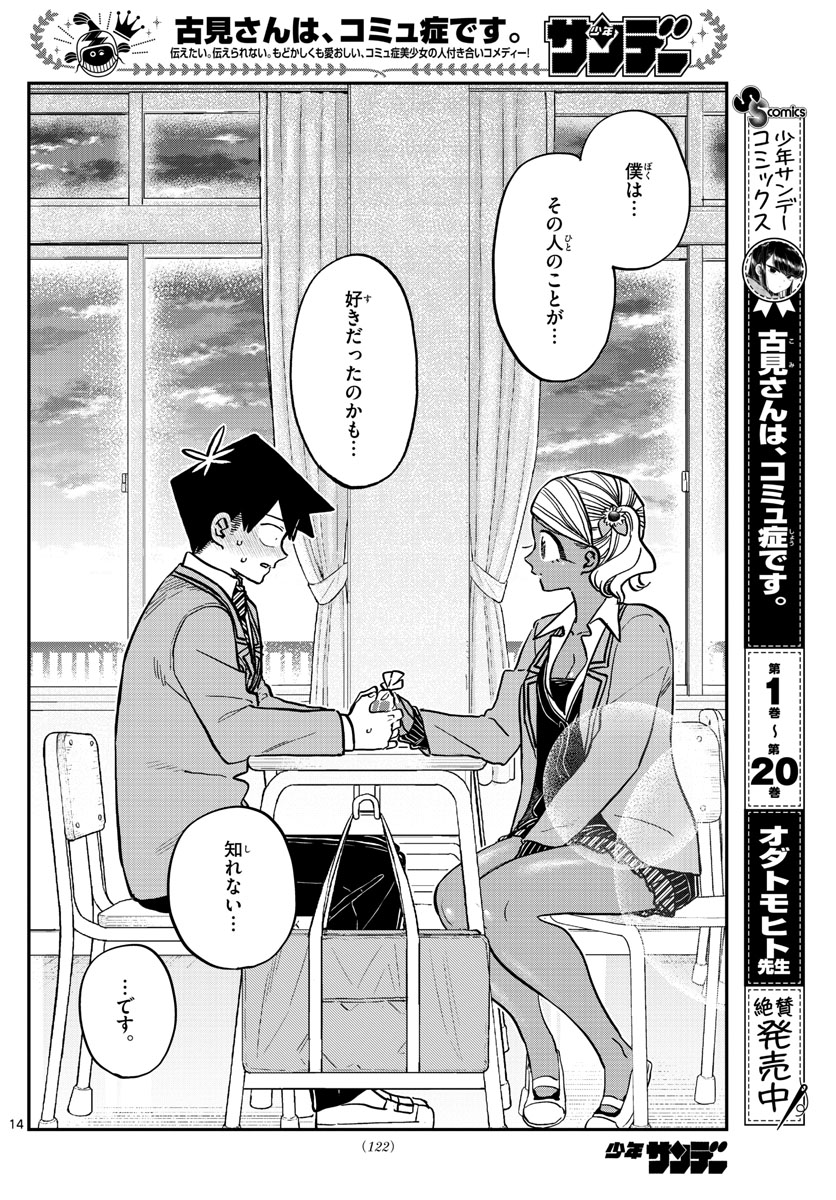 KOMI-SAN WA KOMYUSHOU DESU - raw - Chapter 301 - https://jpdd.ccdd.to/JPDD/komisanwakomyushoudesu/xqzodn3y1bf.jpg
