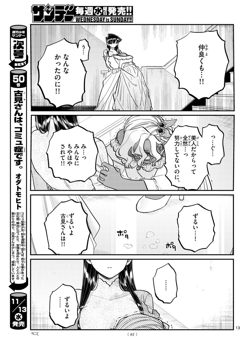 KOMI-SAN WA KOMYUSHOU DESU - raw - Chapter 226 - https://jpdd.ccdd.to/JPDD/komisanwakomyushoudesu/xrcaq330wf0.jpg