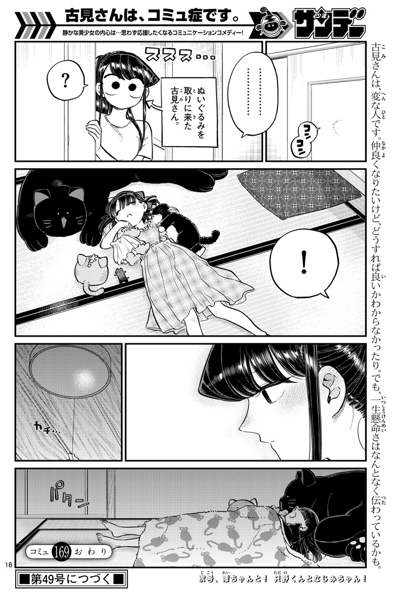 KOMI-SAN WA KOMYUSHOU DESU - raw - Chapter 169 - https://jpdd.ccdd.to/JPDD/komisanwakomyushoudesu/xrg0x1iynf0.jpg